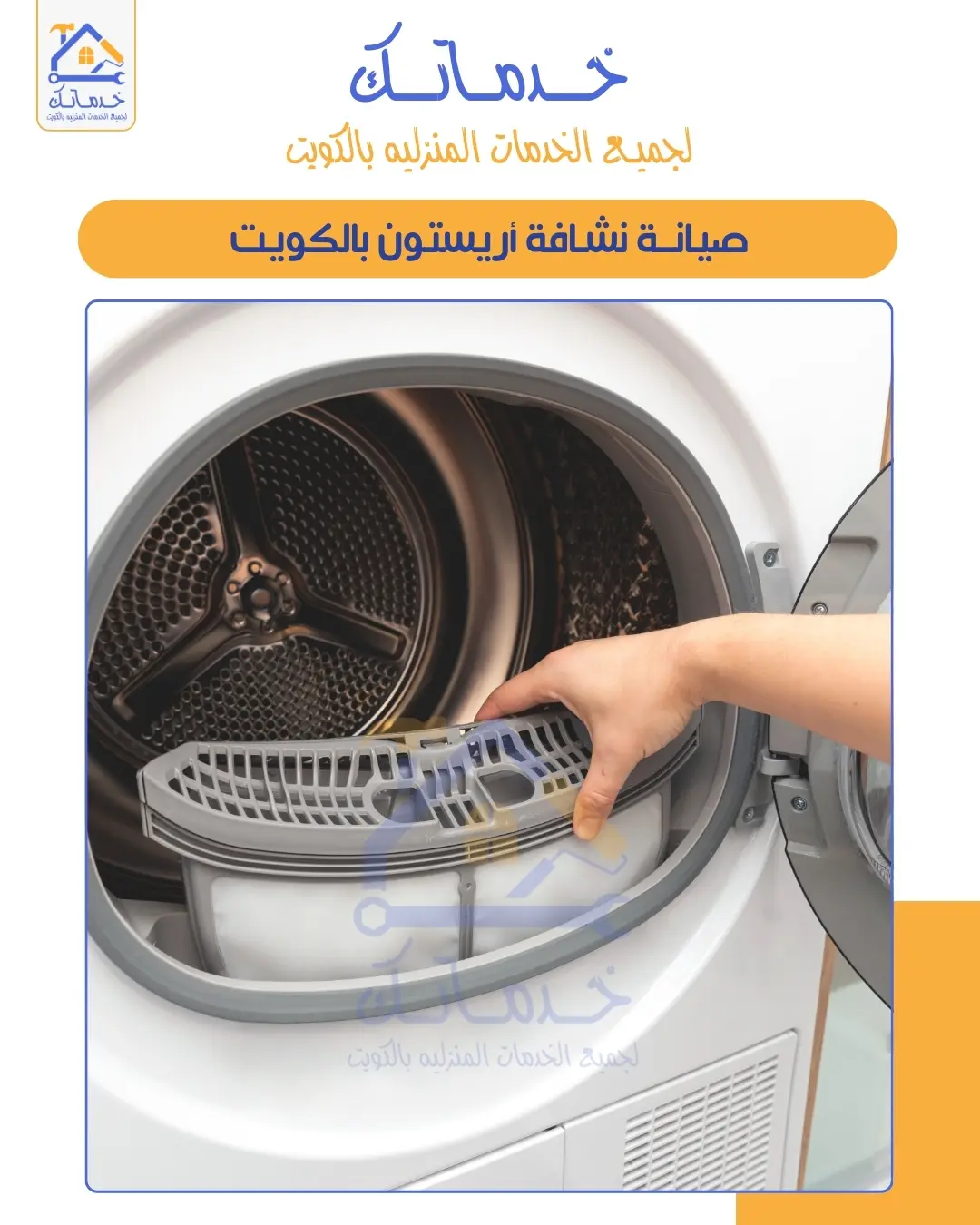 Dryer Repair Kuwait