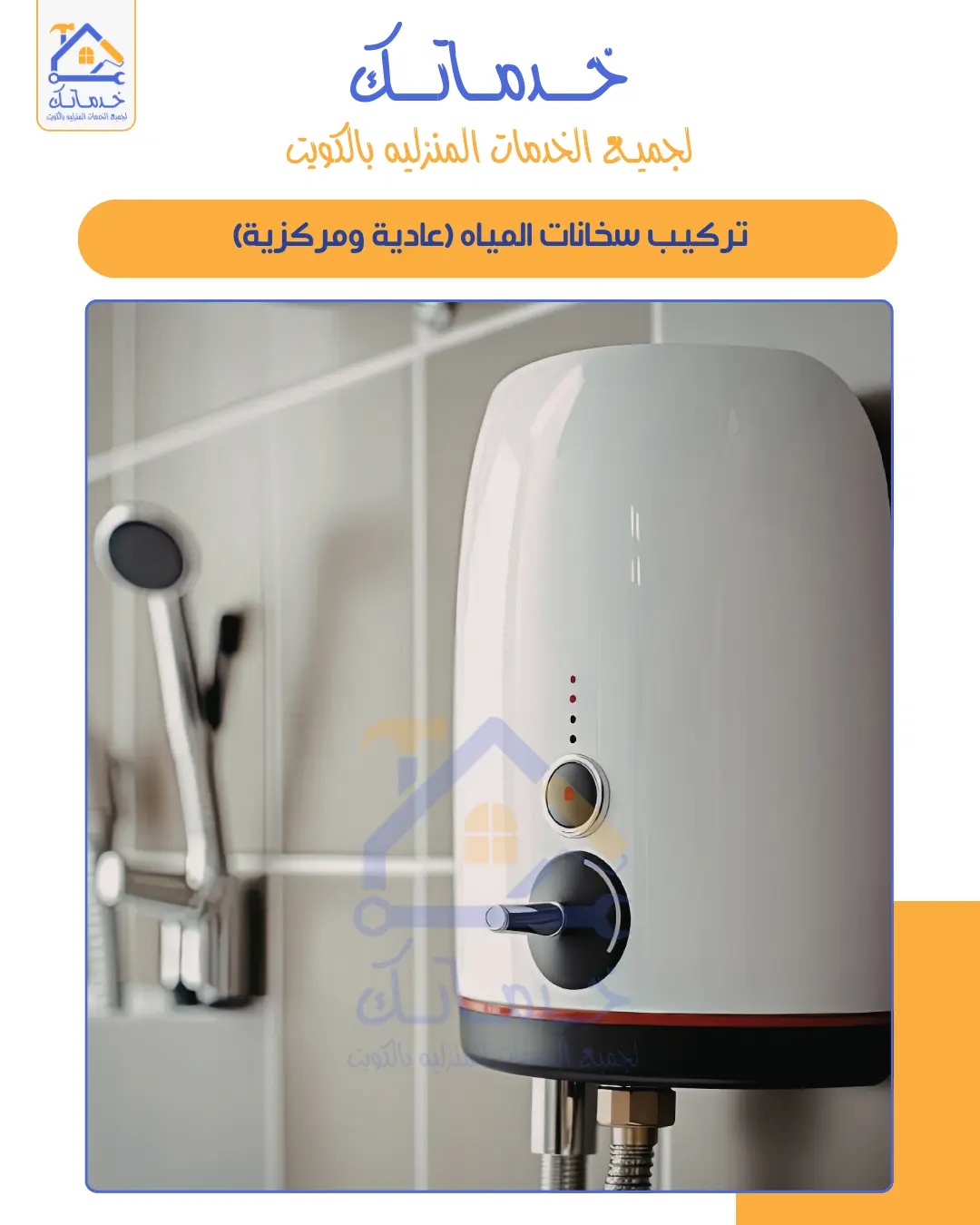 Water Heater Installation