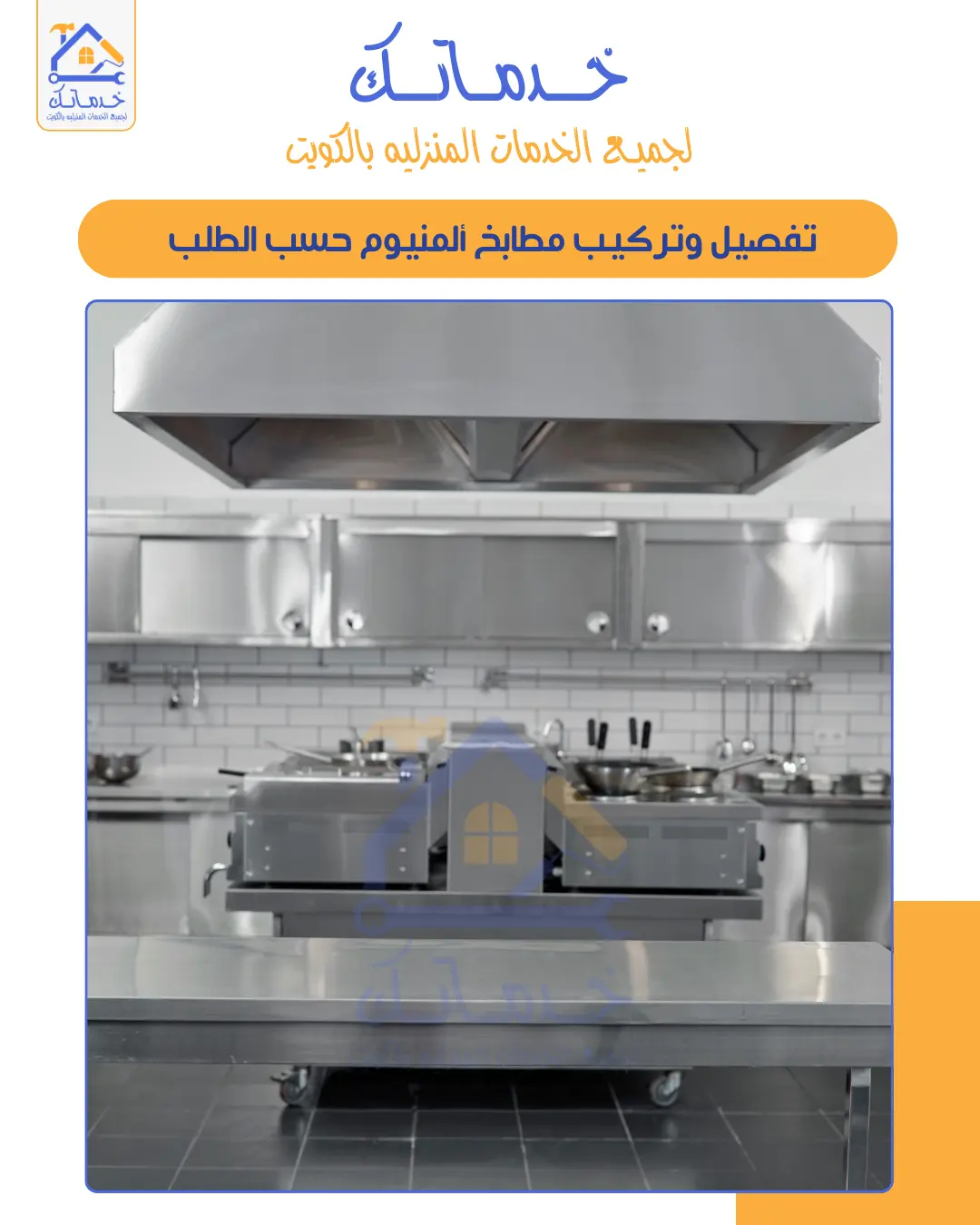 Aluminum Kitchen Installation in Kuwait | Custom Designs with the Best Quality | Khadamatak Website