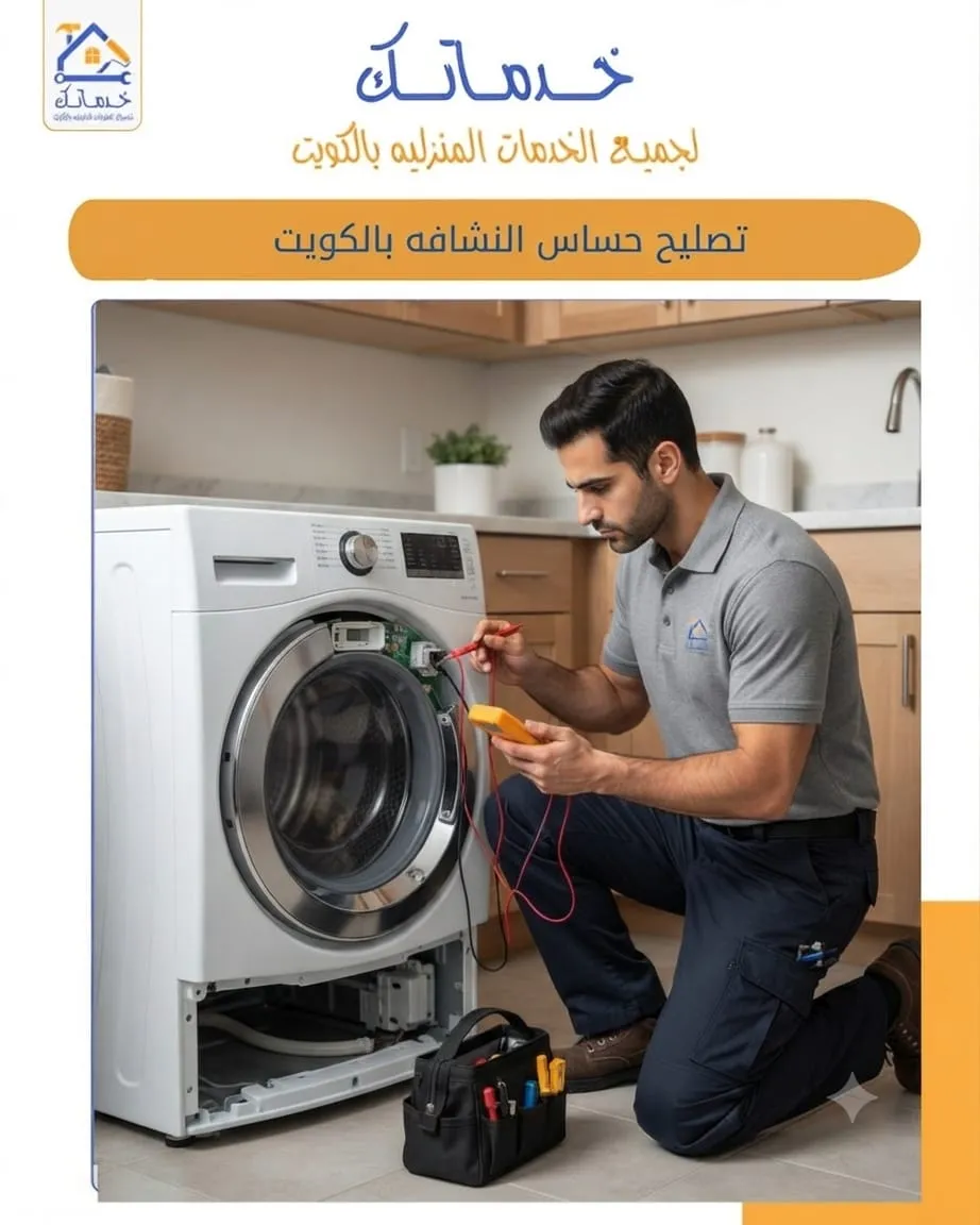 Dryer Sensor Repair in Kuwait When Fault Codes Appear