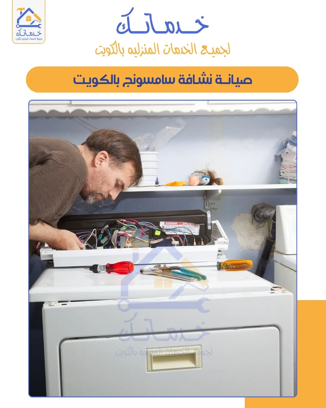 Automatic Dryer Maintenance in Kuwait – Quick Clothes Dryer Repair