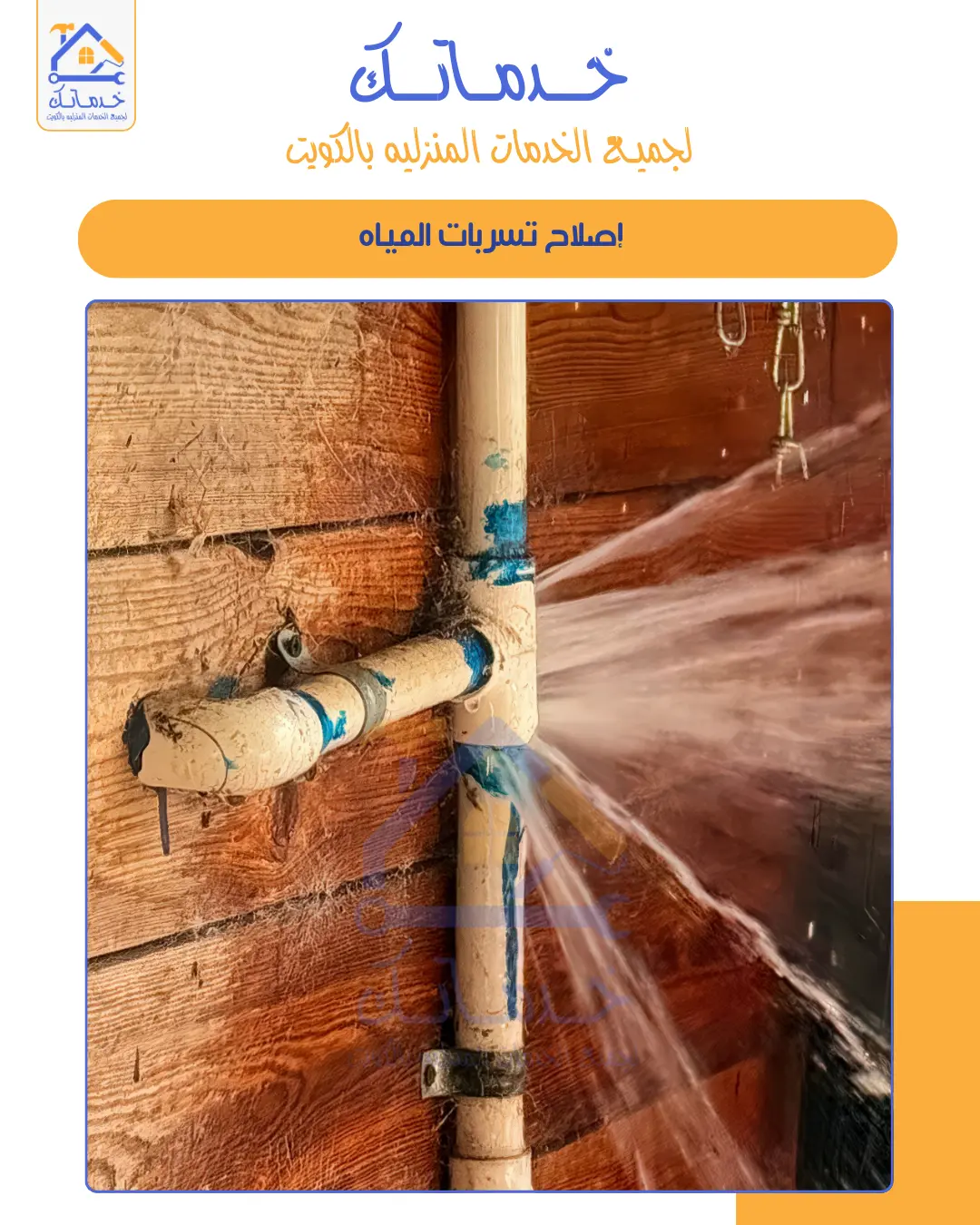 Water Leak Repair