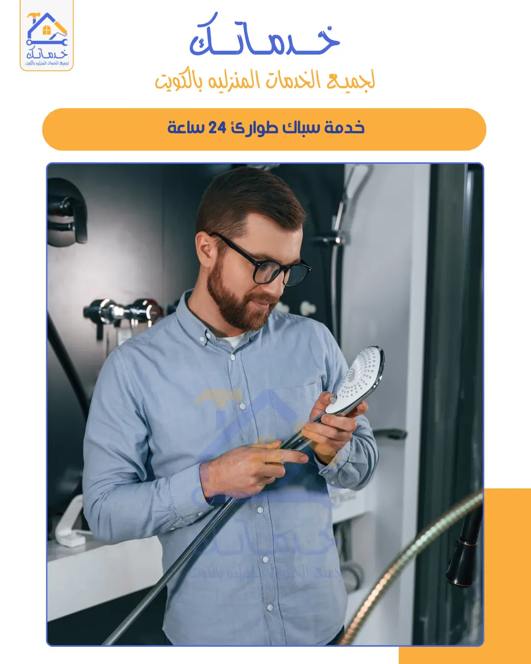 صيانة السباكة في الكويت