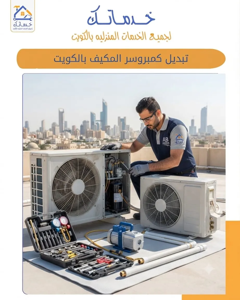 AC Compressor Replacement in Kuwait or New AC Installation