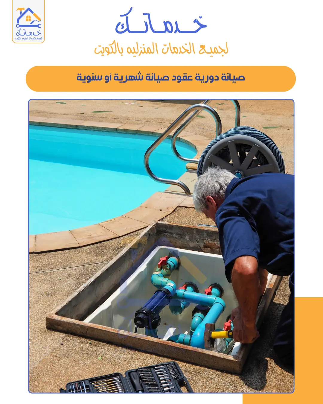 Pool Equipment & Systems