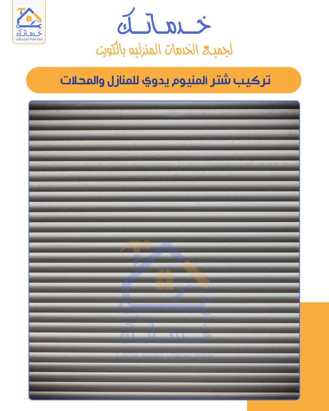 Aluminum and Shutter Repair and Installation Services in Kuwait
