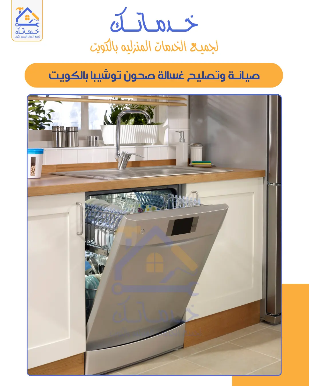 Common Dishwasher Faults in Kuwait