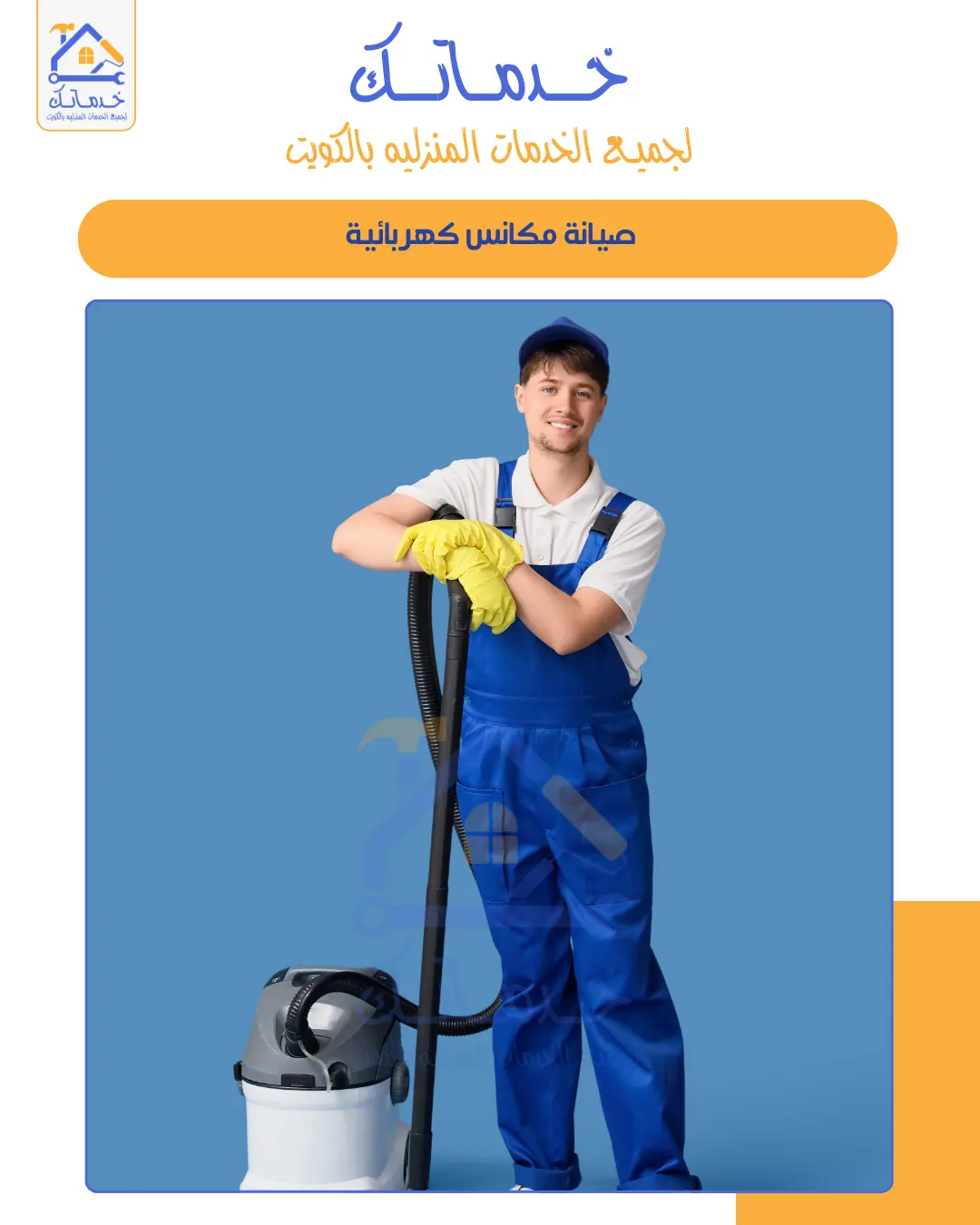 مكنستك صوتها عالي صيانة الموتور والفلاتر بالكويت لحل المشكلة