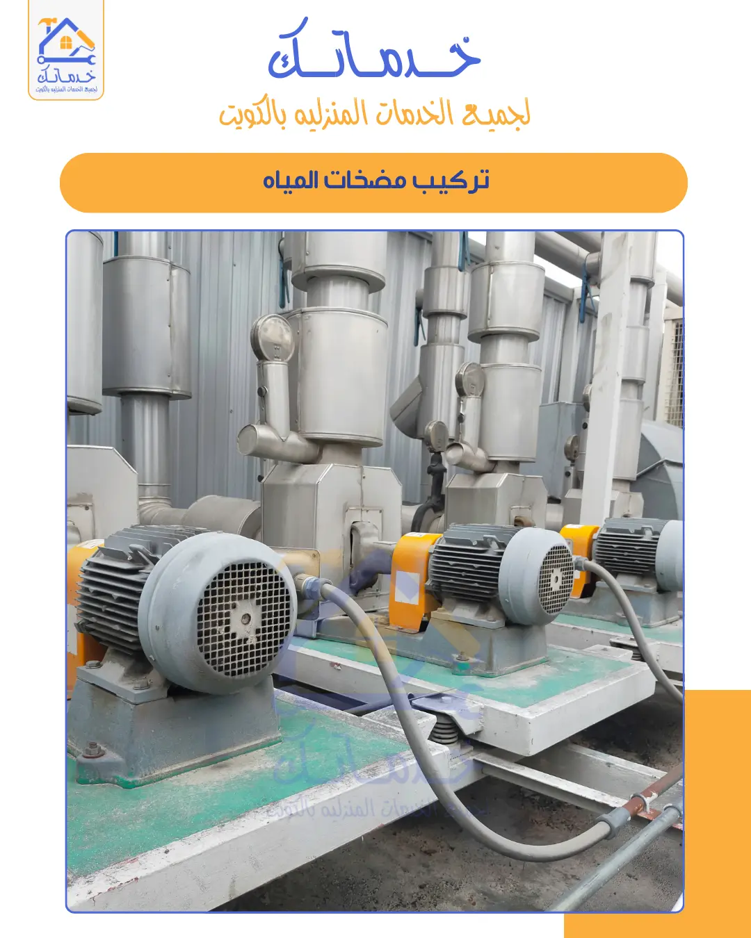 Water Pump Repair