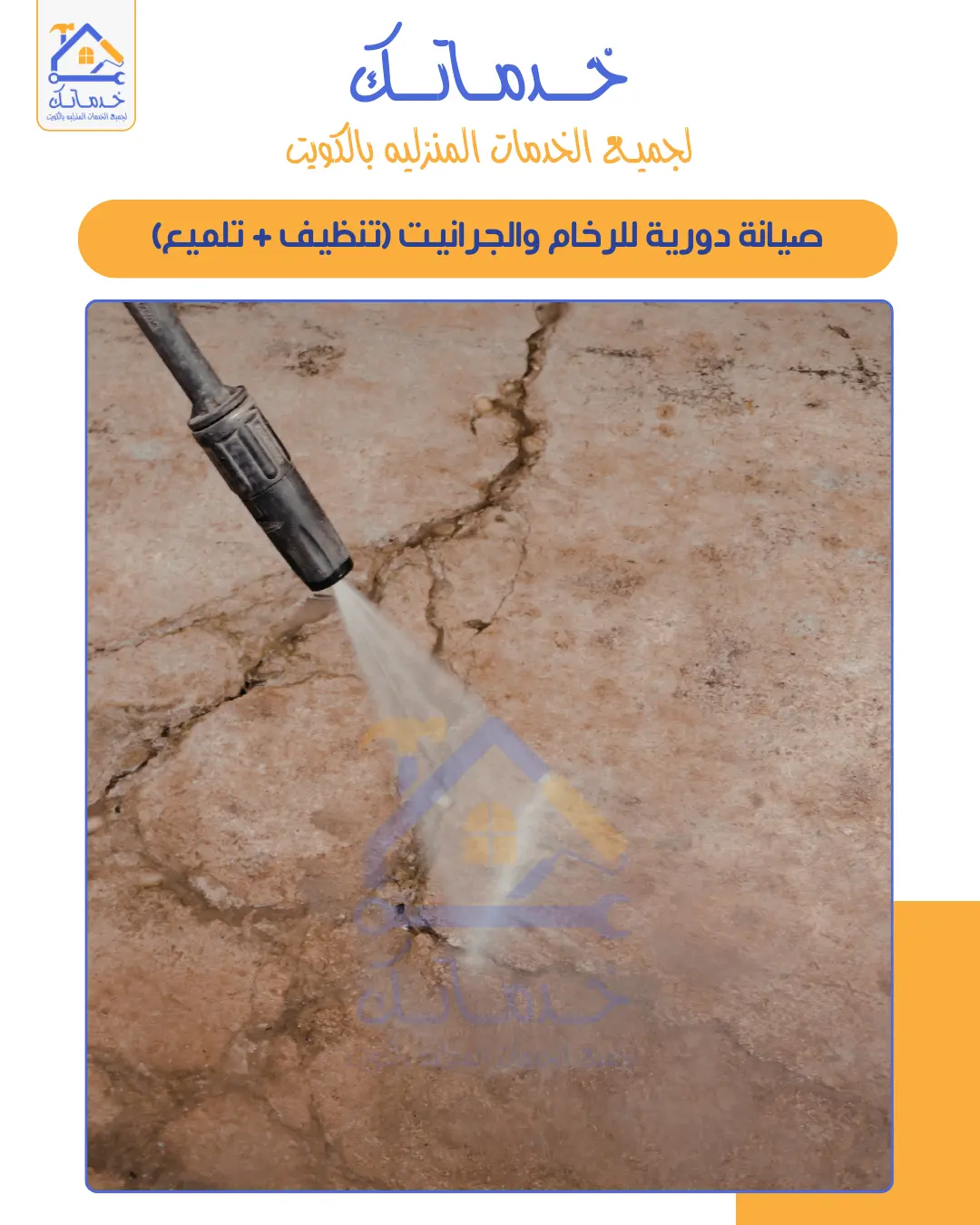 قسم فني رخام وجرانيت بالكويت (جلي وتلميع)