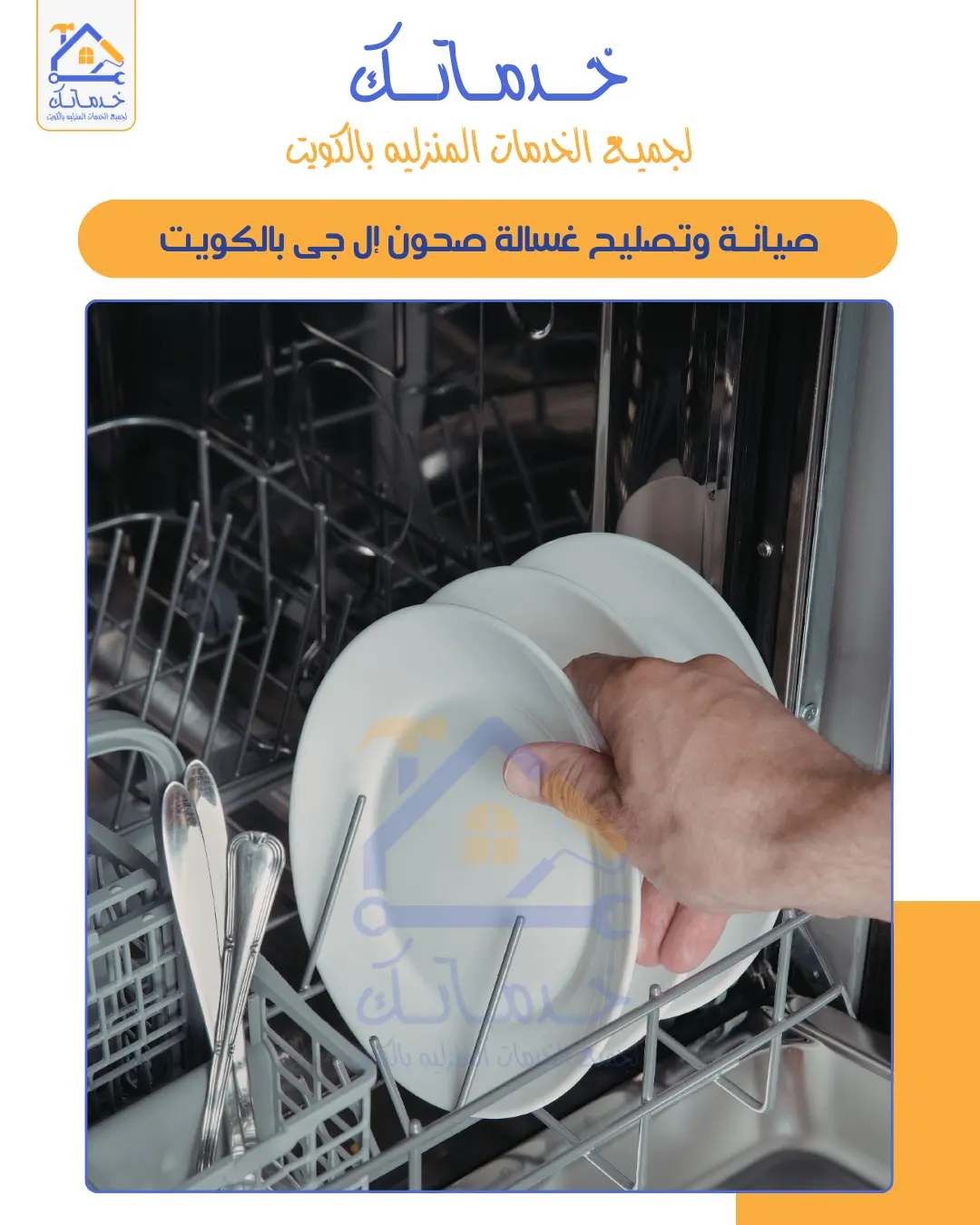 Best Dishwasher Repair Technician in Kuwait