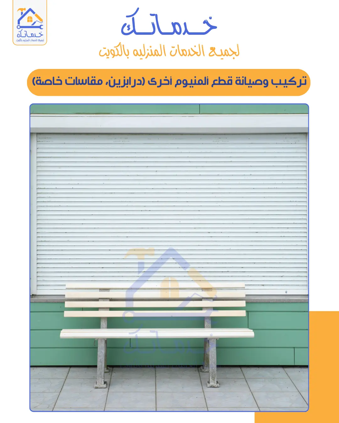 Electric and Manual Shutter Installation & Repair in Kuwait