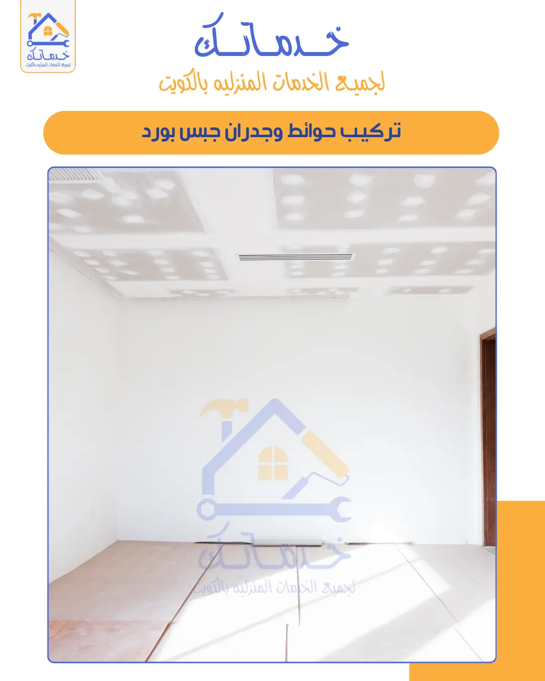 Gypsum Board Decor Installation with Hidden LED Lighting in Kuwait | Modern Design & Smart Lighting | Khadamatk W Da