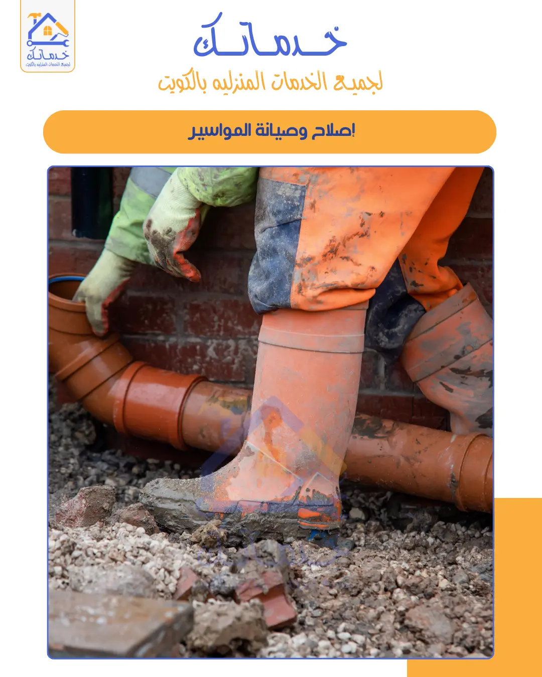 Drain Cleaning Kuwait