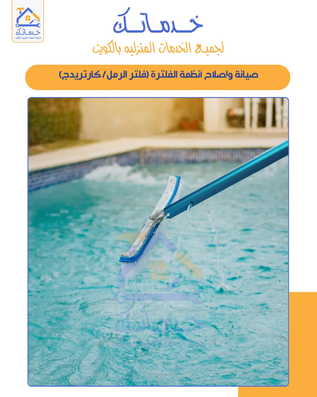 دليل المسابح في الكويت