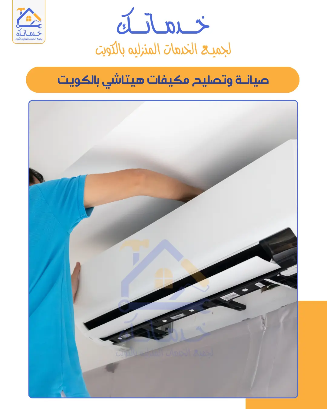  أشهر أعطال المكيفات في الكويت وكيف يتم إصلاحها