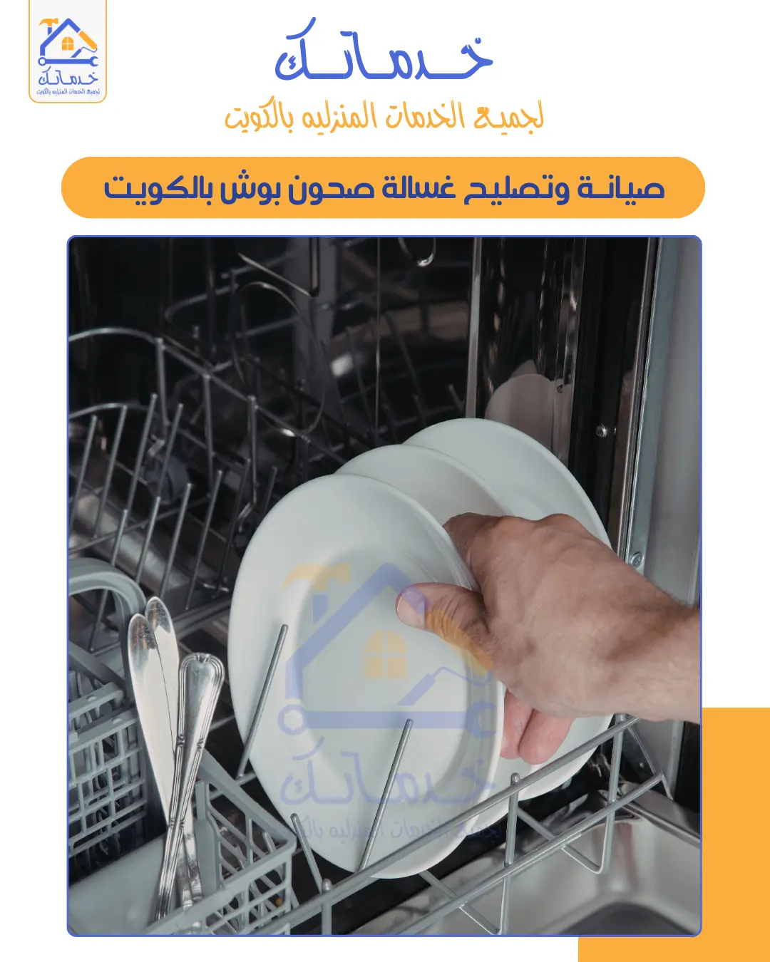 Dishwasher Repair Technician in Kuwait