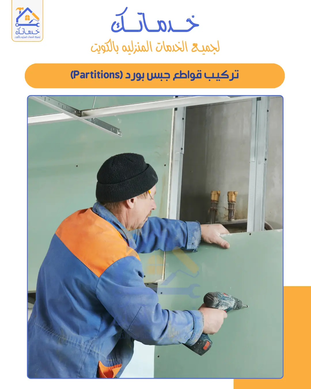 Best gypsum technician in Kuwait at reasonable prices | High quality and professional finishing |khadamatkkw