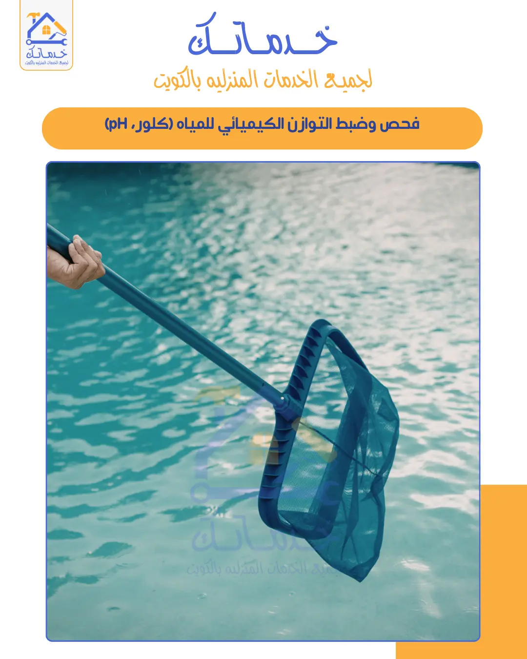 Installing Automatic Chlorine Systems for Pools in Kuwait Balanced D