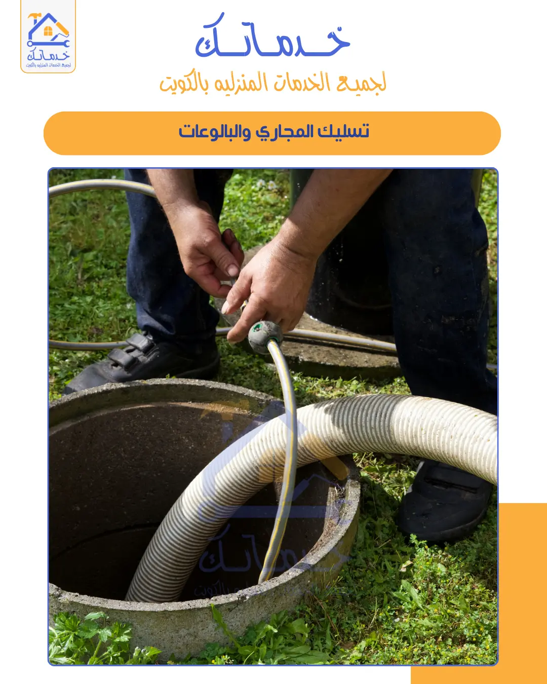 قسم فني صحي وسباك بالكويت