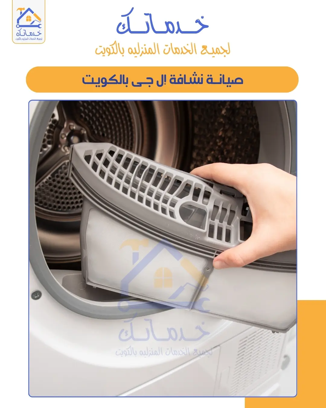 Best Dryer Repair Technician in Kuwait for All Types of Faults