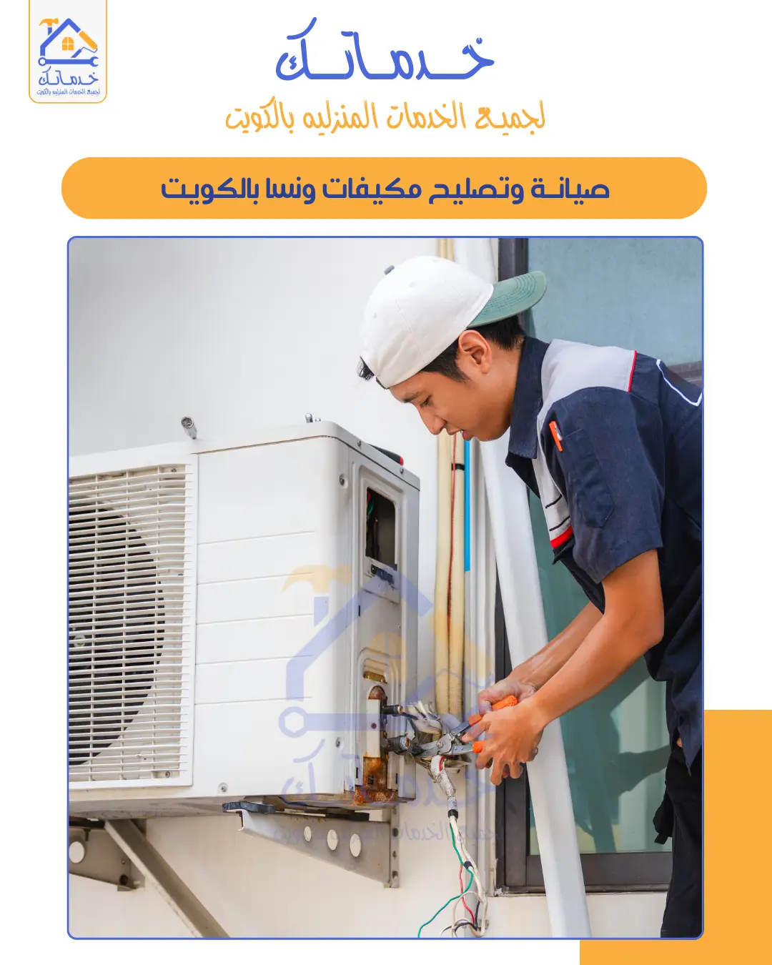 AC Troubleshooting & Cooling Problems Solutions in Kuwait