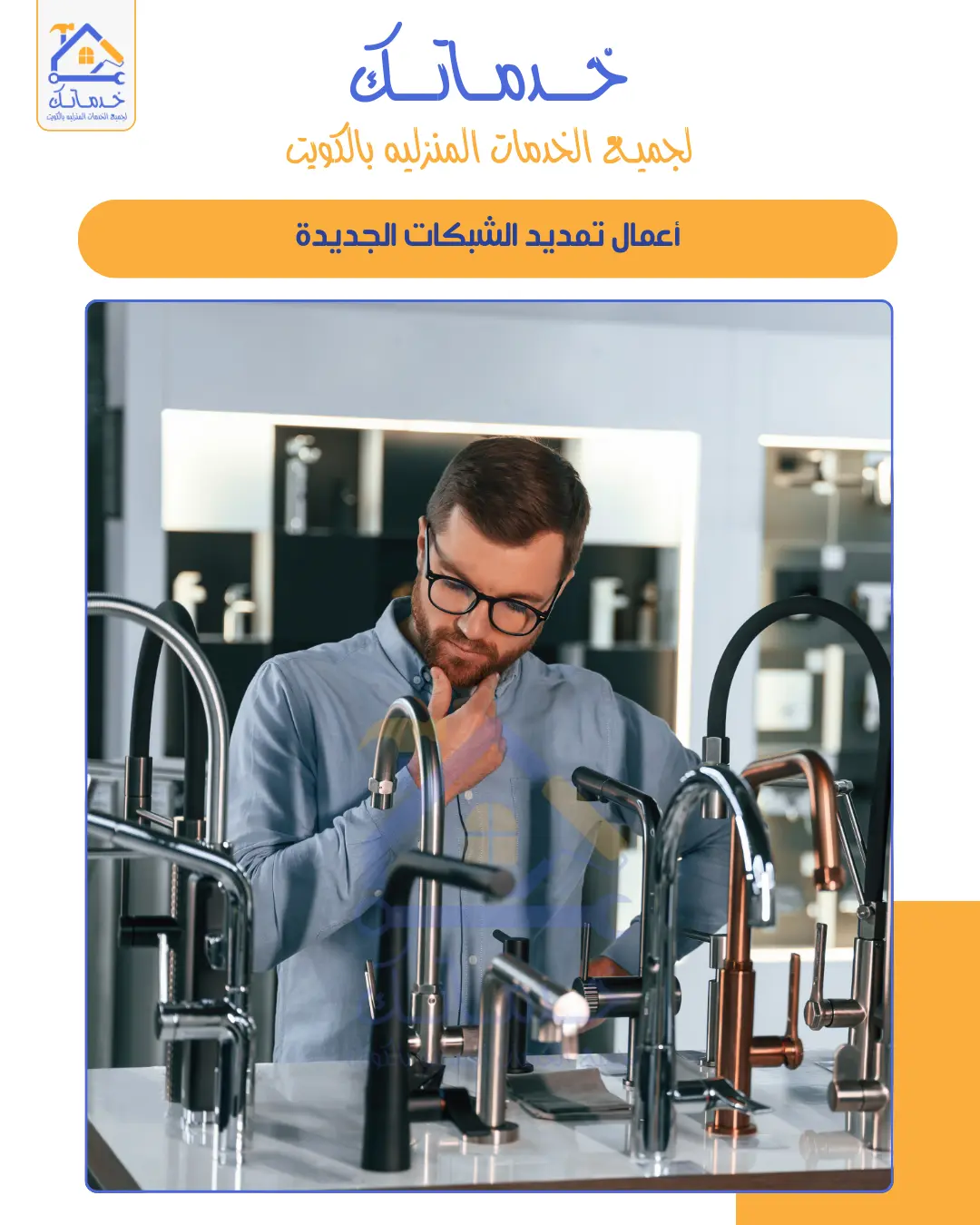 Sanitary Plumber Kuwait