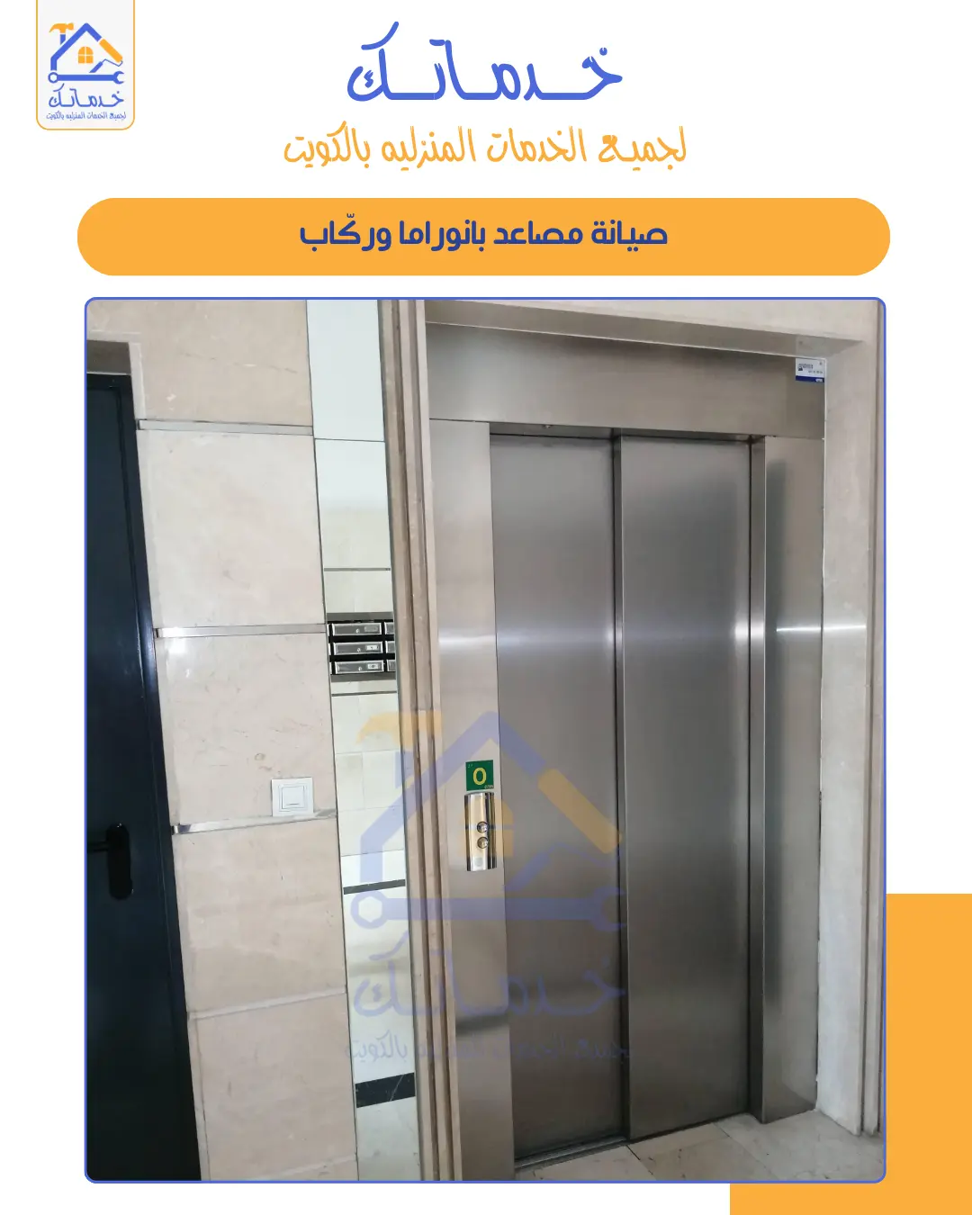 قسم فني صيانة مصاعد بالكويت