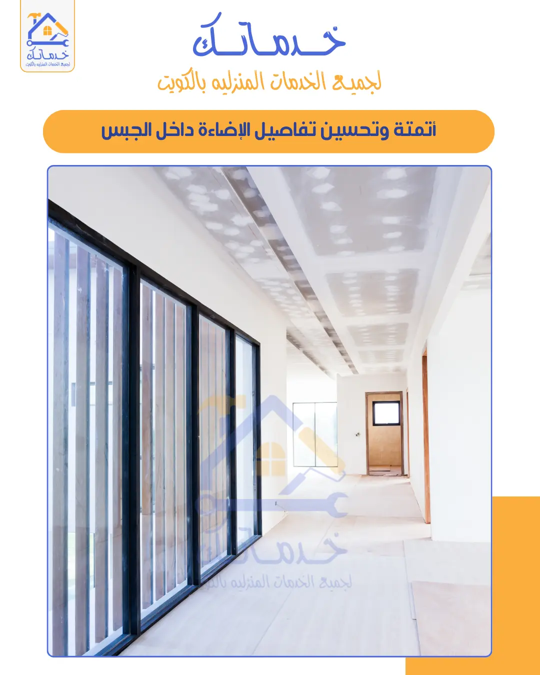 Gypsum Board Technician Services in Kuwait