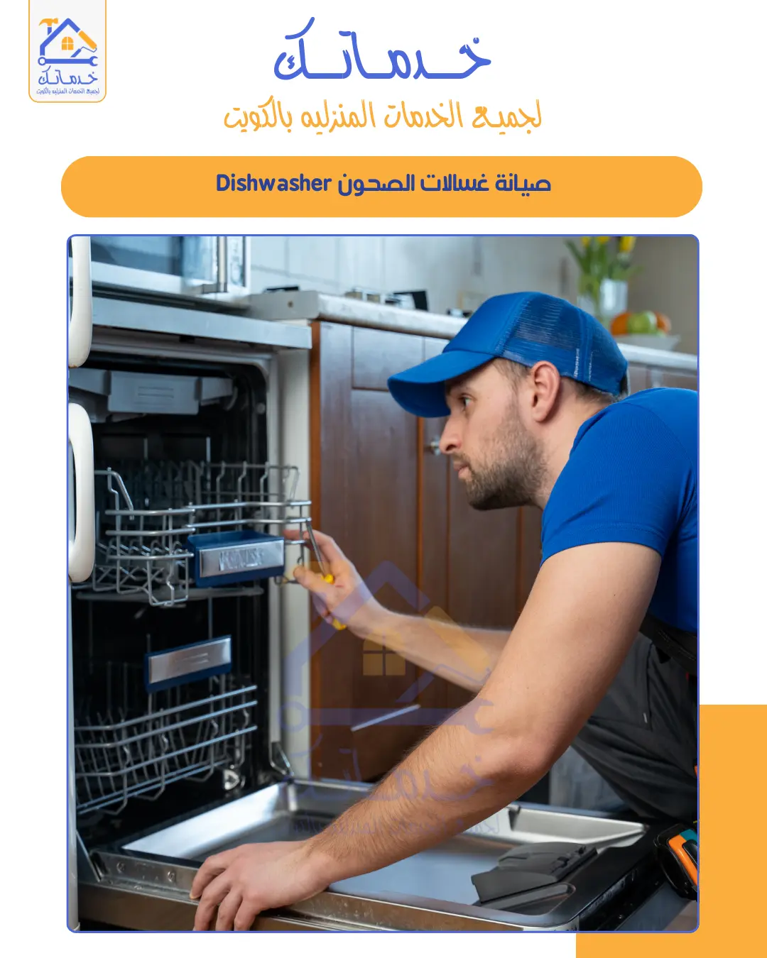 Repairing a Dishwasher That Won't Drain in Kuwait Cause of the Fault 